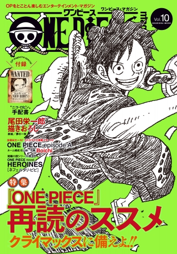 One Piece Magazine Vol 9 アニメイトブックストア 漫画 コミックの電子書籍ストア