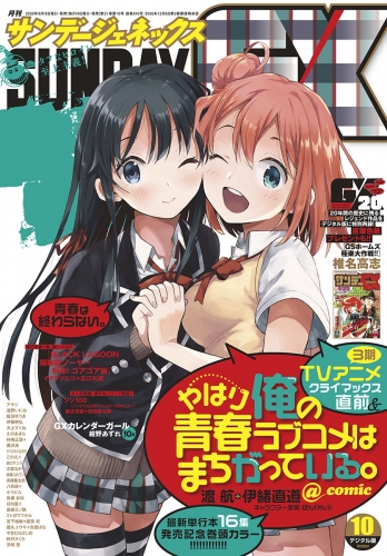 月刊サンデーＧＸ 2020年10月号(2020年9月18日発売)