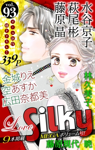 Love Silky Vol.93