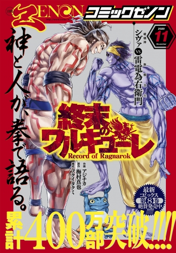 月刊コミックゼノン2020年11月号