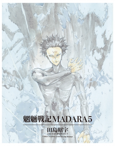 MADARA ARCHIVES　2　魍魎戦記MADARA(5)