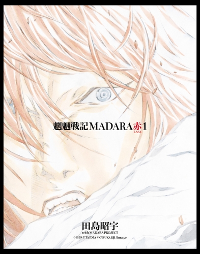 MADARA ARCHIVES　3　魍魎戦記MADARA赤(1)