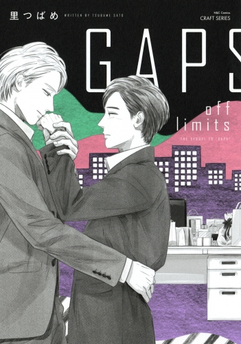 GAPS off limits　【電子限定おまけマンガ付】