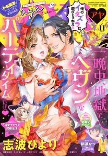 Young Love Comic aya 2020年11月号