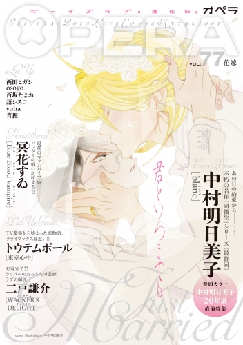 Opera Vol 79 アニメイトブックストア 漫画 コミックの電子書籍ストア