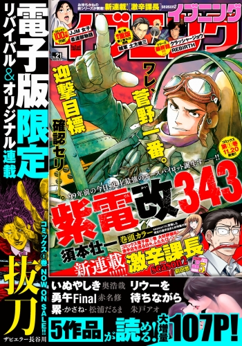 イブニング　2020年21号 [2020年10月13日発売]