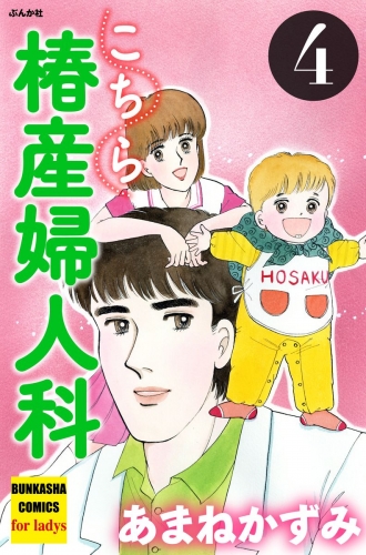 こちら椿産婦人科 4