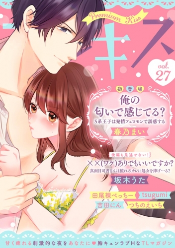 Premium Kiss Vol.27