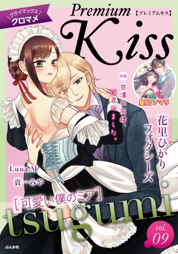 Premium Kiss Vol.9