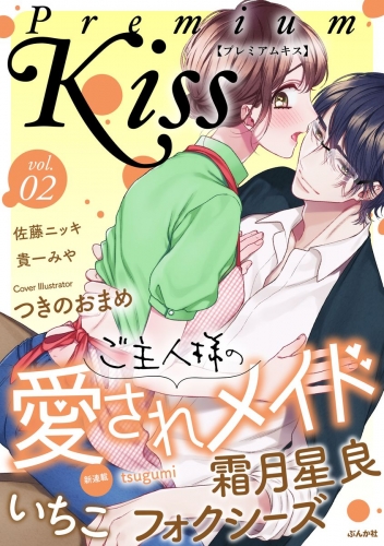 Premium Kiss Vol.2