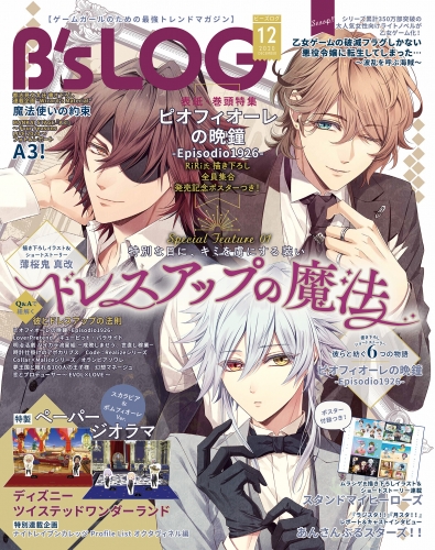 B's-LOG　2020年12月号