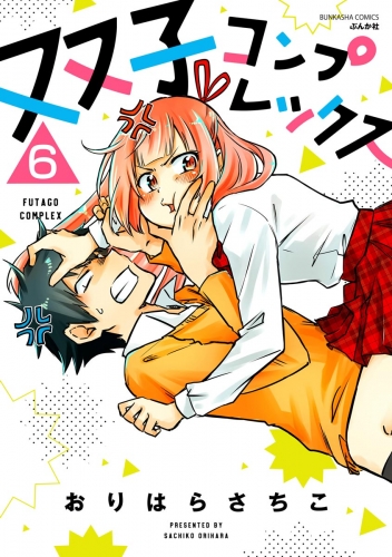 双子コンプレックス（分冊版） 【第6話】