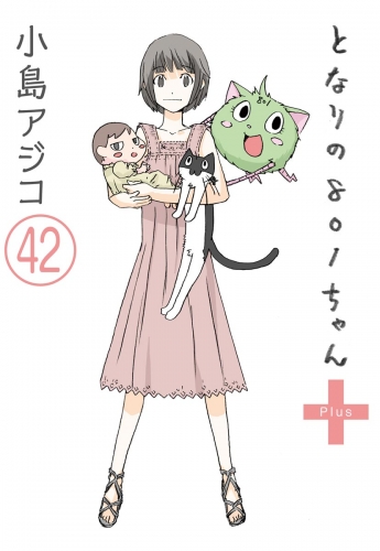 【デジタル新装版】となりの801ちゃん（分冊版） 【第42話】