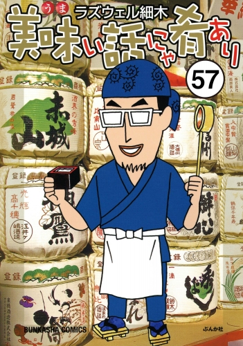 美味い話にゃ肴あり（分冊版） 【第57話】