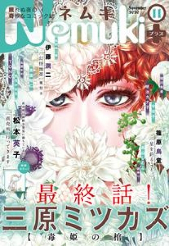 Nemuki+　2020年11月号