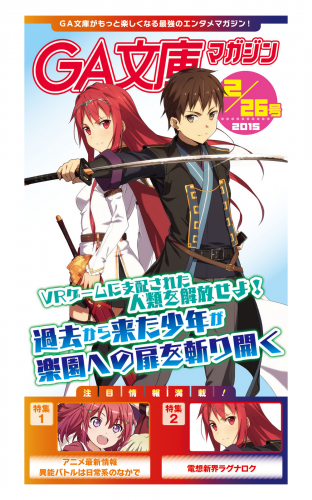 GA文庫マガジン　２０１５年２月２６日号
