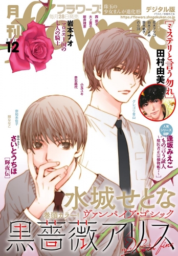 月刊ｆｌｏｗｅｒｓ 2020年12月号(2020年10月28日発売)