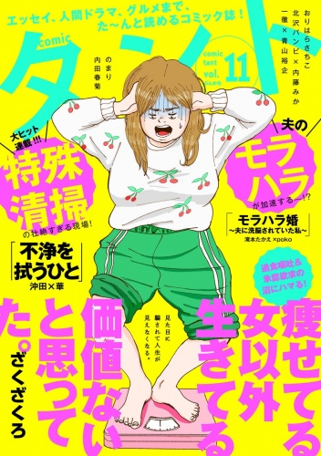 comicタント Vol.11