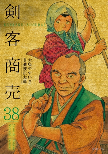 剣客商売　38