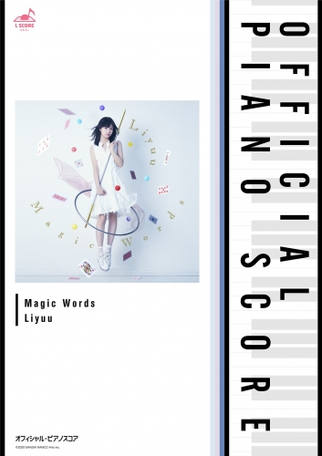 [公式楽譜] Magic Words　ピアノ(ソロ)／中～上級 ≪はてな☆イリュージョン≫