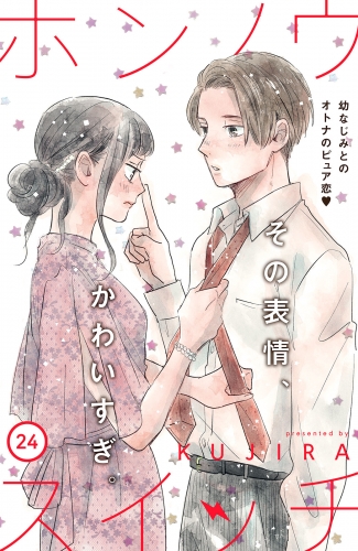 ホンノウスイッチ［ｃｏｍｉｃ　ｔｉｎｔ］分冊版（24）