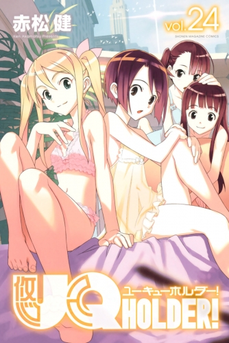 ＵＱ　ＨＯＬＤＥＲ！（24）