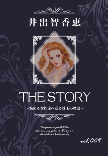 THE STORY  vol.009