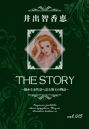 THE STORY  vol.015