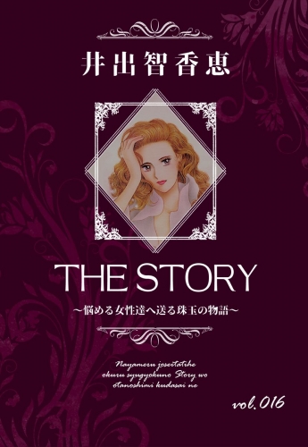 THE STORY  vol.016