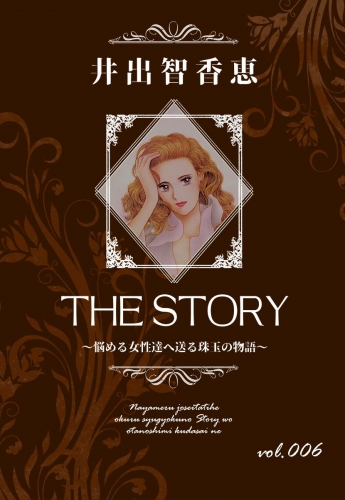 THE STORY  vol.006