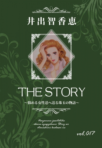 THE STORY  vol.017