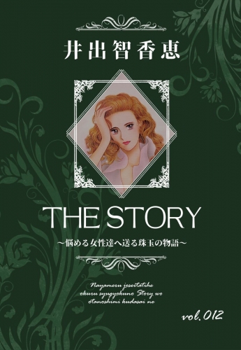 THE STORY  vol.012