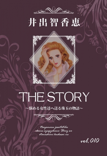 THE STORY  vol.010