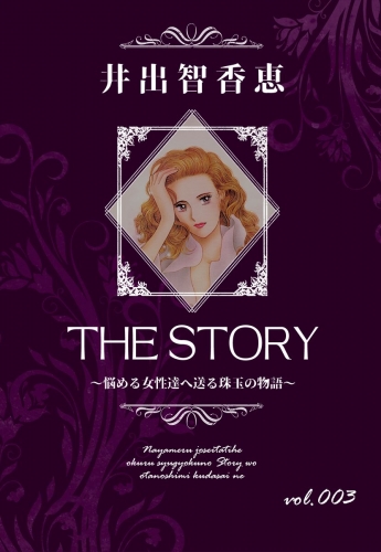 THE STORY  vol.003