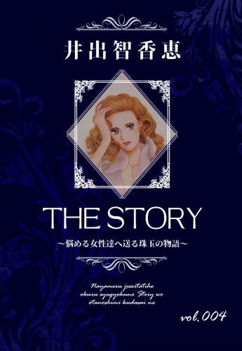 THE STORY  vol.004