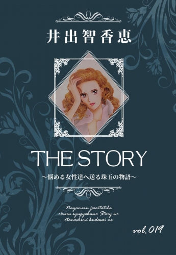 THE STORY  vol.019