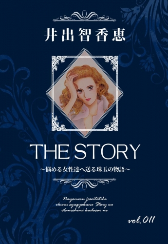 THE STORY  vol.011
