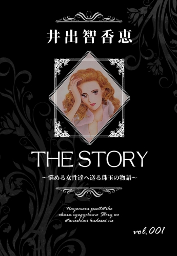 THE STORY  vol.001