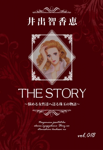 THE STORY  vol.018