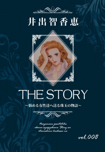 THE STORY  vol.008