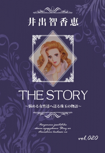 THE STORY  vol.020