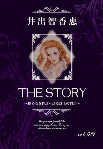 THE STORY  vol.014