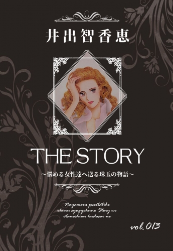 THE STORY  vol.013