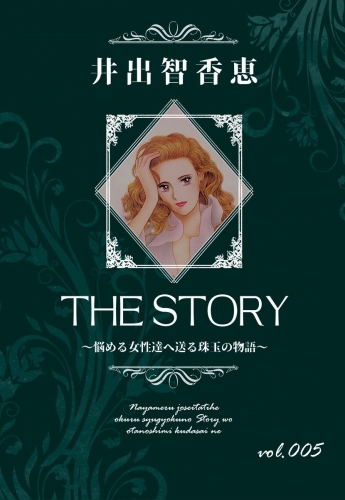 THE STORY  vol.005