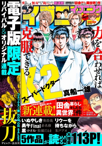 イブニング　2020年23号 [2020年11月10日発売]