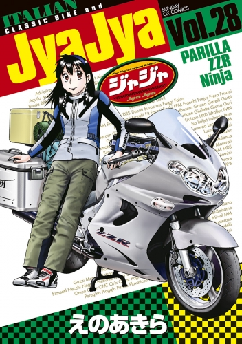 ジャジャ 28巻