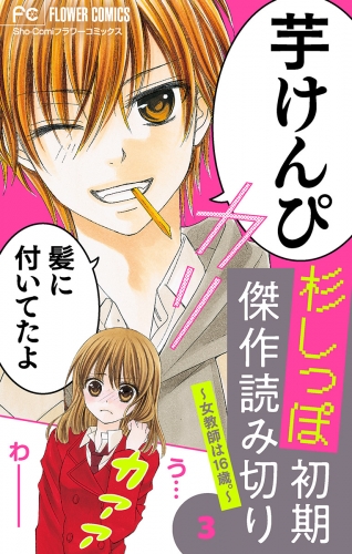 杉しっぽ　初期傑作読み切り【マイクロ】 ～女教師は16歳～