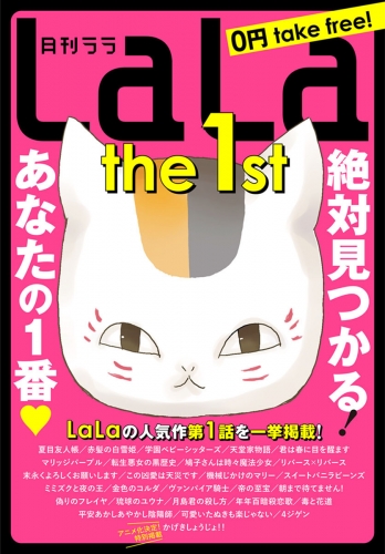 Lala The 1st アニメイトブックストア 漫画 コミックの電子書籍ストア