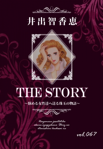 THE STORY  vol.067