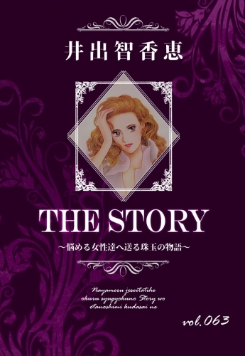 THE STORY  vol.063